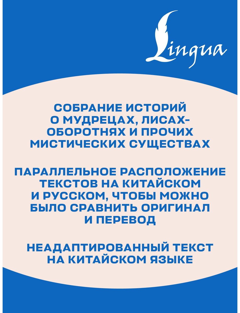 Книга Пу Сунлин: Пу Сунлин: Рассказы Ляо Чжая о необычайном Liáozhāi zhìyì купить,NaN