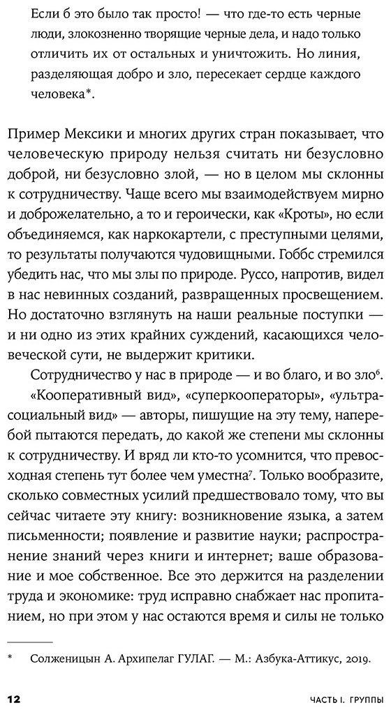 Книга Силвертаун Дж.: Гены, эгоизм и сила сотрудничества: Эволюция как командная игра купить,NaN