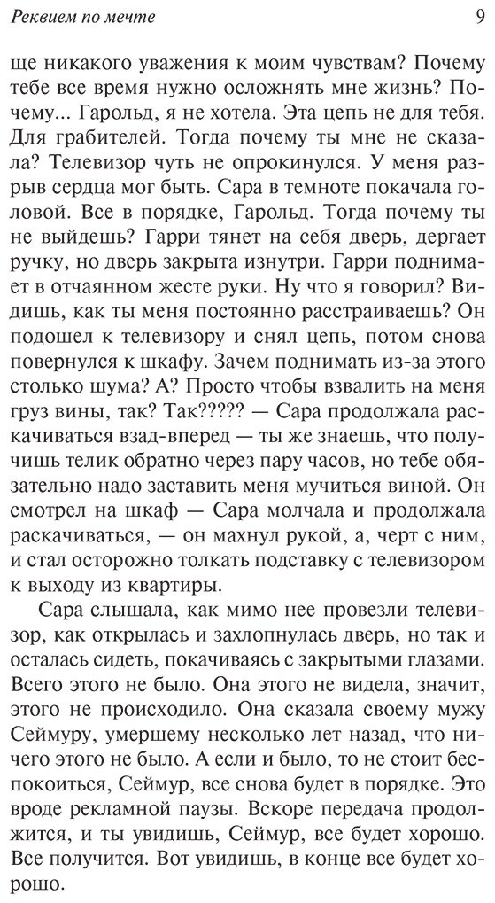 Книга Селби Х. мл.: Реквием по мечте купить,NaN