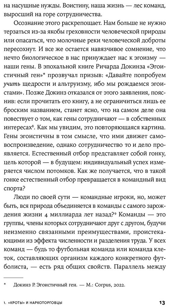 Книга Силвертаун Дж.: Гены, эгоизм и сила сотрудничества: Эволюция как командная игра купить,NaN