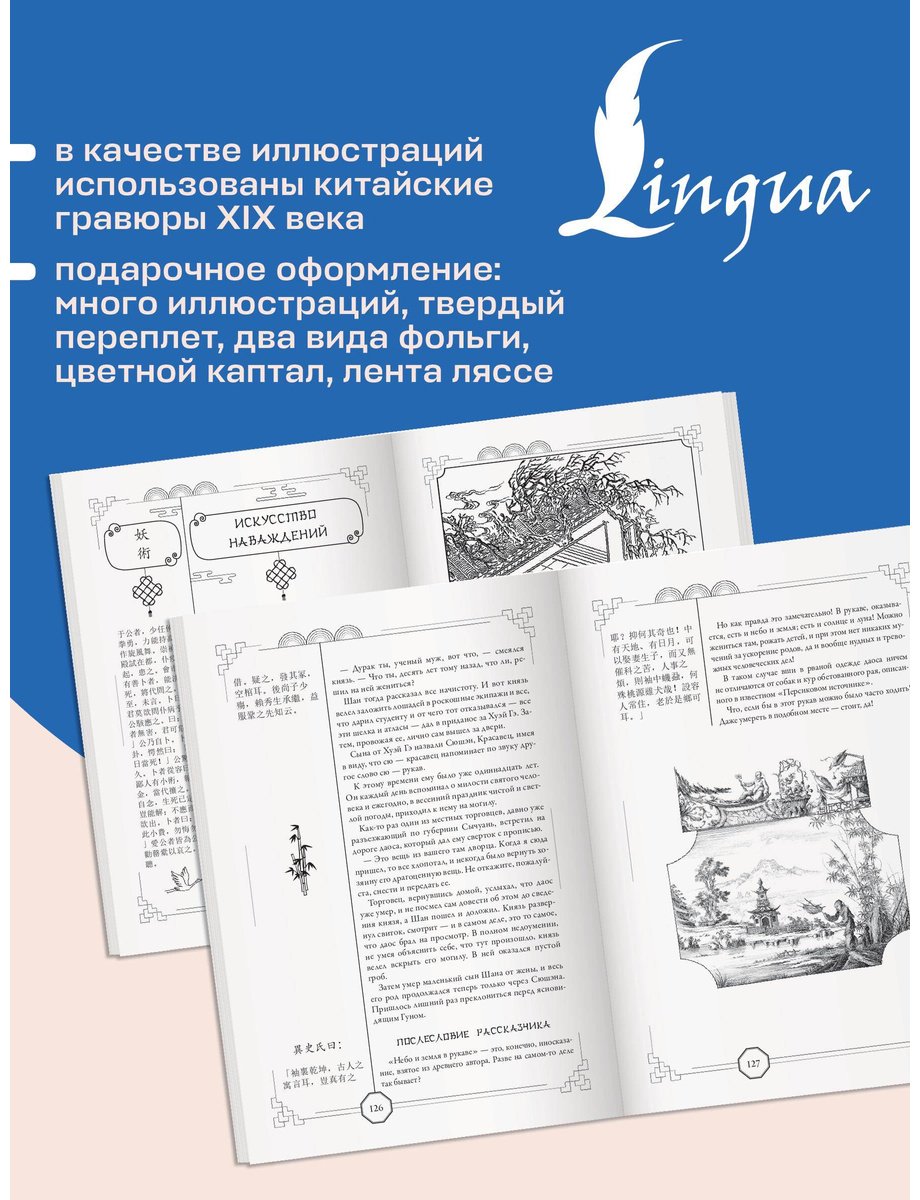 Книга Пу Сунлин: Пу Сунлин: Рассказы Ляо Чжая о необычайном Liáozhāi zhìyì купить,NaN