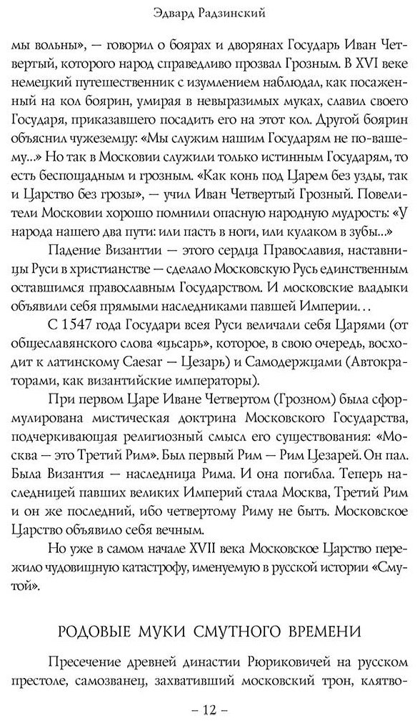 Книга Радзинский Э. С.: Бабье царство купить,NaN