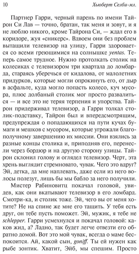 Книга Селби Х. мл.: Реквием по мечте купить,NaN