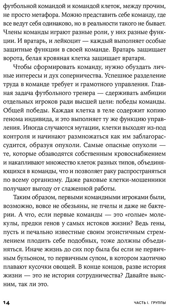 Книга Силвертаун Дж.: Гены, эгоизм и сила сотрудничества: Эволюция как командная игра купить,NaN