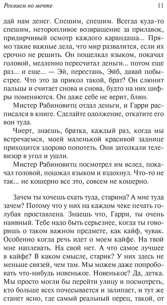 Книга Селби Х. мл.: Реквием по мечте купить,NaN