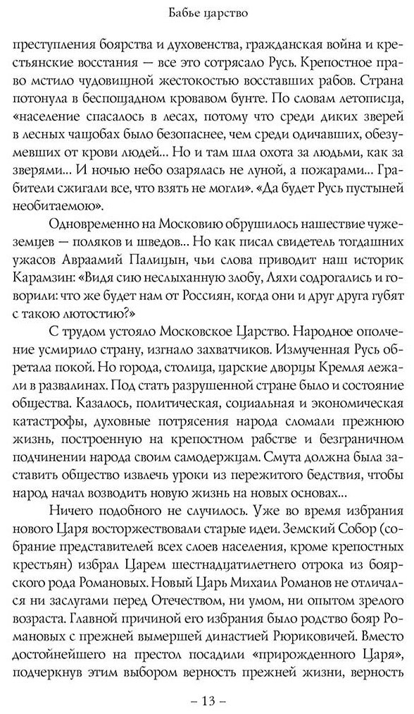 Книга Радзинский Э. С.: Бабье царство купить,NaN