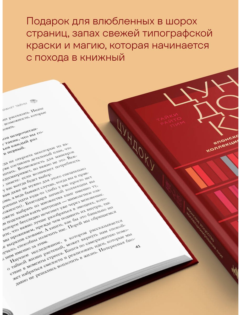 Книга Раито Пим Т.: Цундоку. Японское искусство коллекционирования книг купить,NaN