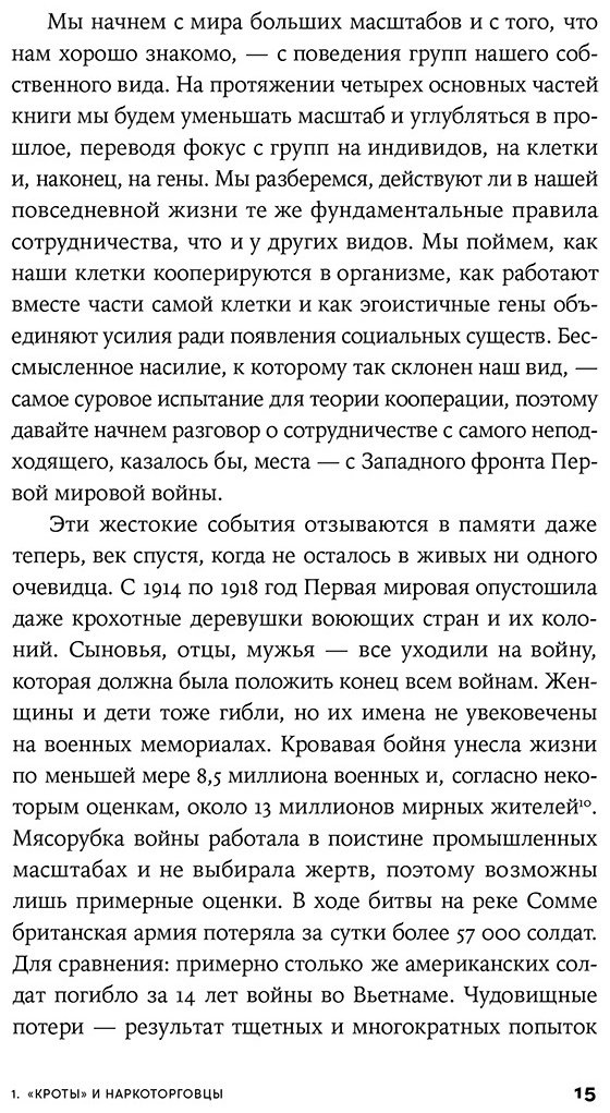 Книга Силвертаун Дж.: Гены, эгоизм и сила сотрудничества: Эволюция как командная игра купить,NaN