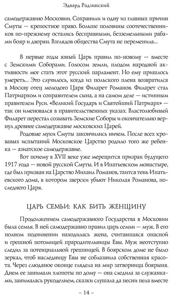 Книга Радзинский Э. С.: Бабье царство купить,NaN