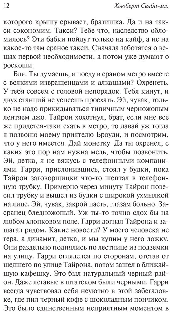 Книга Селби Х. мл.: Реквием по мечте купить,NaN