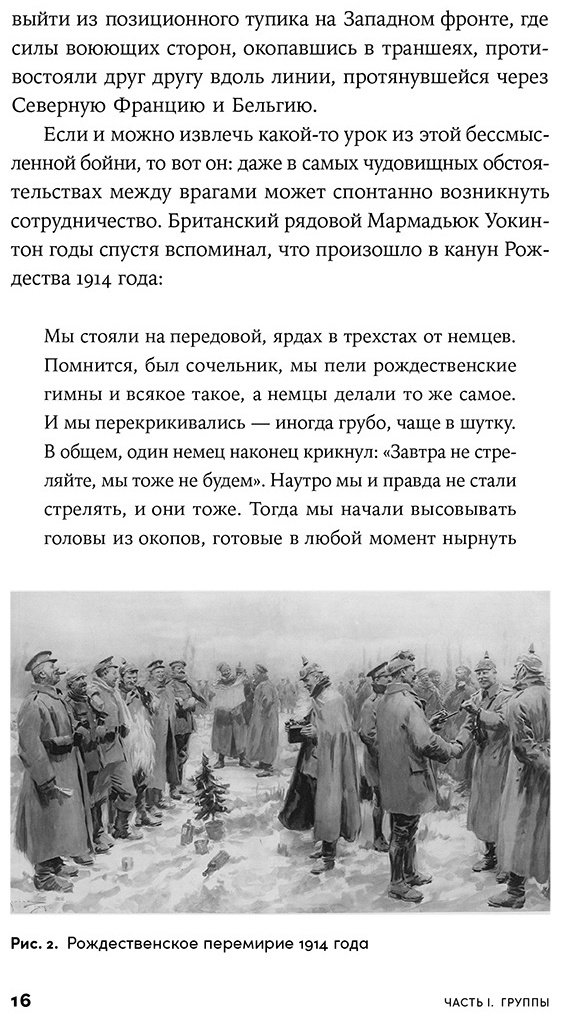 Книга Силвертаун Дж.: Гены, эгоизм и сила сотрудничества: Эволюция как командная игра купить,NaN