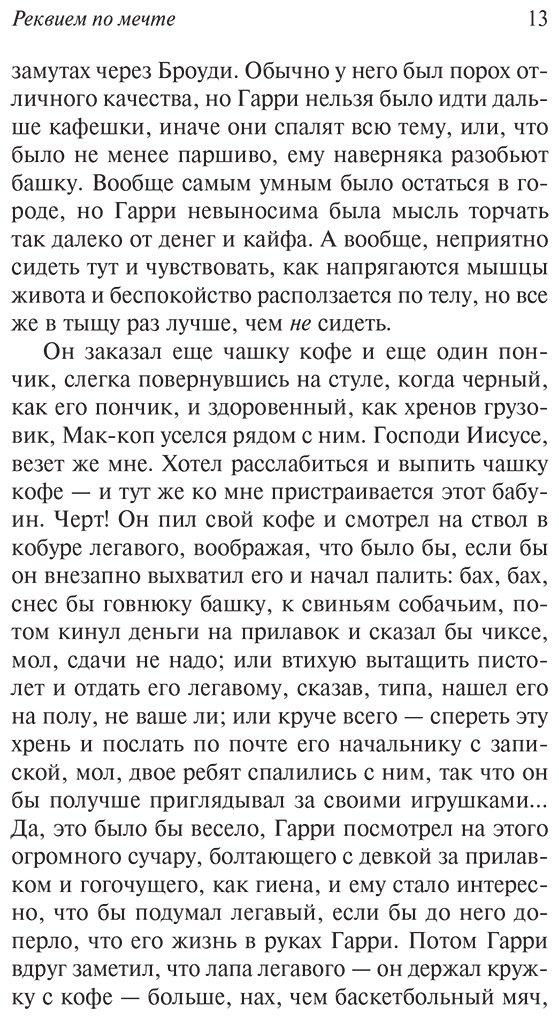Книга Селби Х. мл.: Реквием по мечте купить,NaN