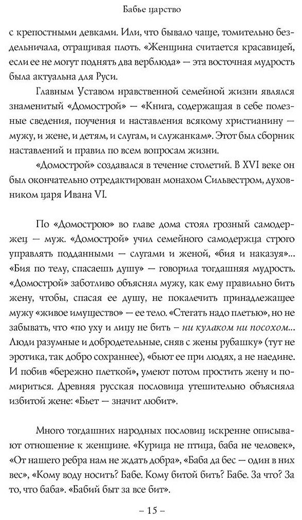 Книга Радзинский Э. С.: Бабье царство купить,NaN