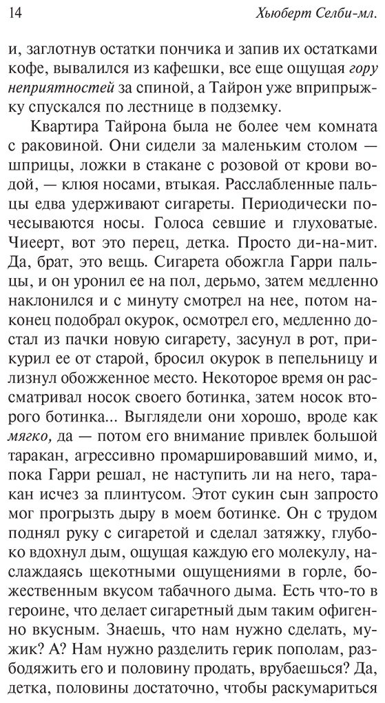 Книга Селби Х. мл.: Реквием по мечте купить,NaN