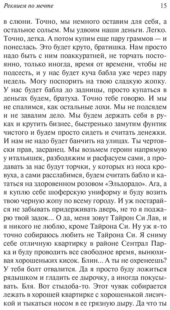 Книга Селби Х. мл.: Реквием по мечте купить,NaN