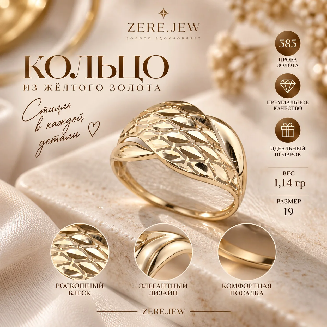 Кольцо Zere ZR080911 1.14гр 19р купить,165000