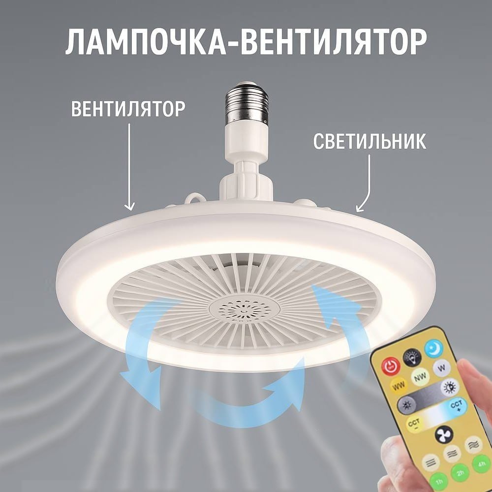 Лампа - вентилятор YOOWI FAN Light купить,9000