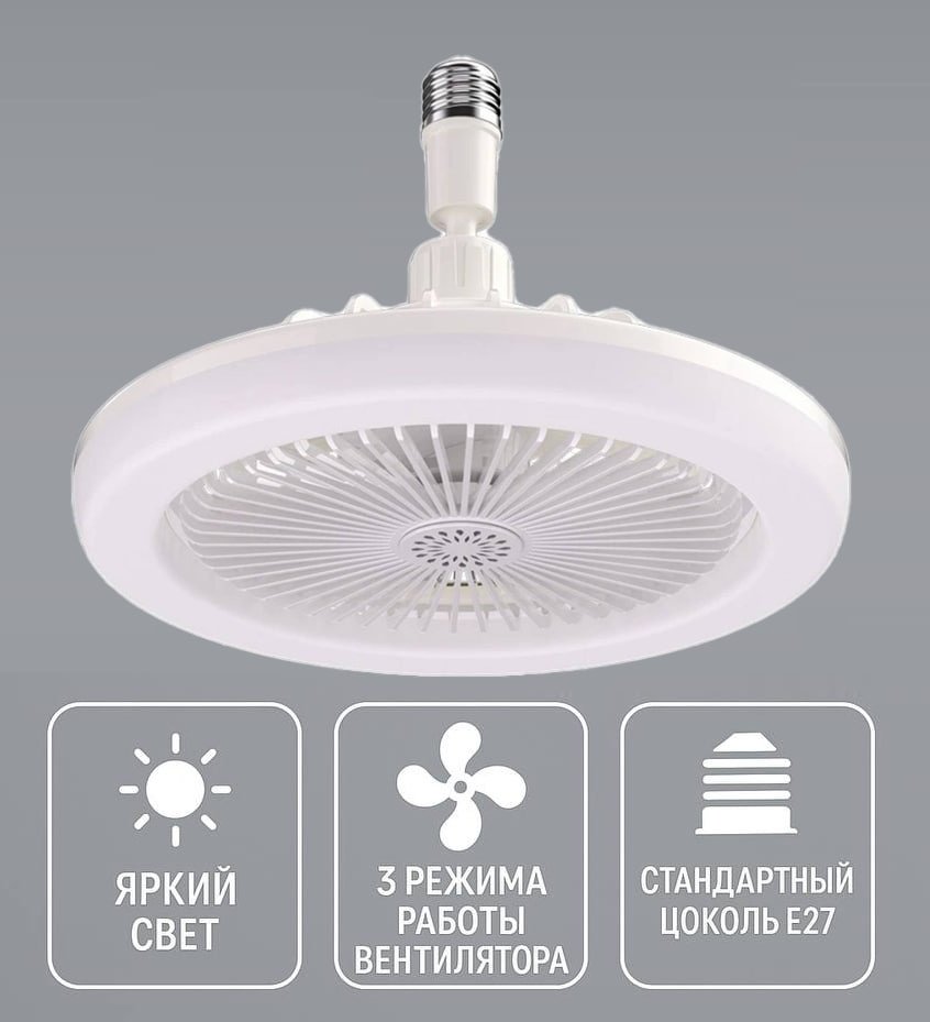 Лампа - вентилятор YOOWI FAN Light купить,9000