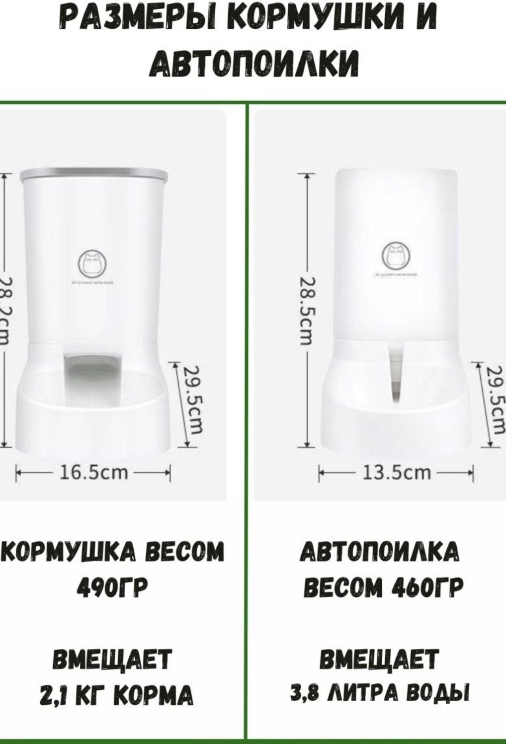 Набор автопоилка 3.8 л + автокормушка 2.1 кг 998619 белый