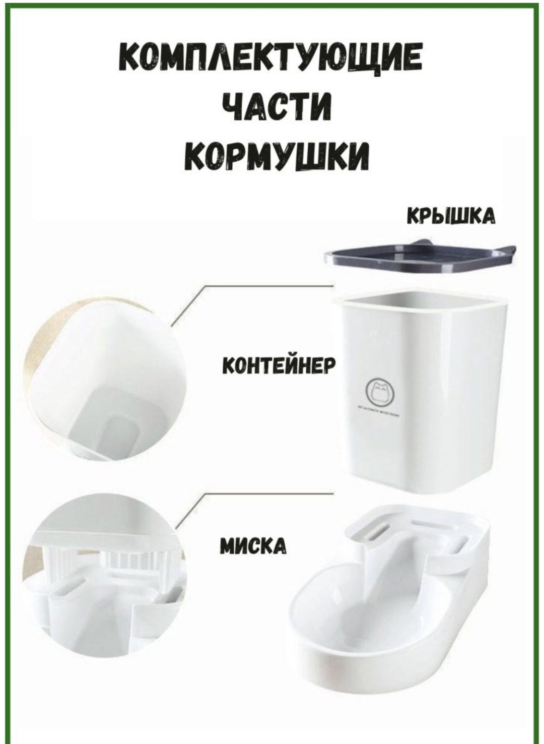 Набор автопоилка 3.8 л + автокормушка 2.1 кг 998619 белый