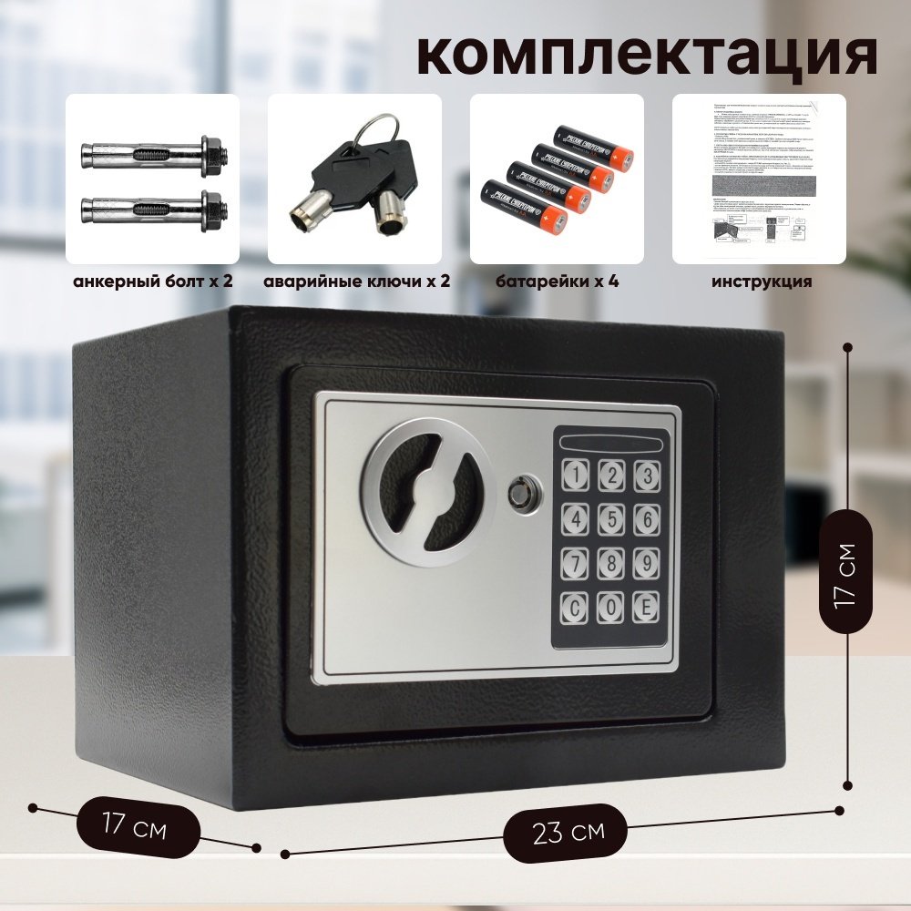 Сейф Kuvert S17E ключевой, кодовый механический замок (230х170х170 мм)