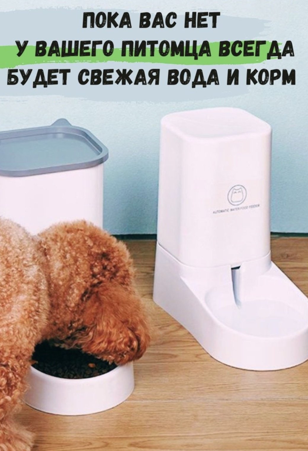 Набор автопоилка 3.8 л + автокормушка 2.1 кг 998619 белый