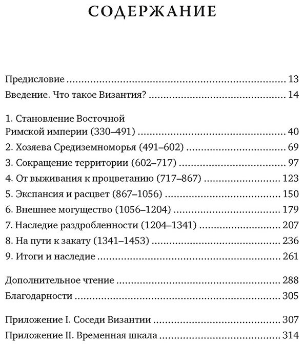 Книга Статакопулос Д.: Краткая история Византии купить,NaN