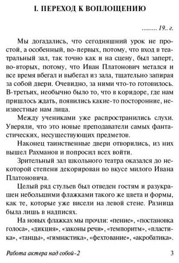 Книга Станиславский К. С.: Работа актера над собой в творческом процессе переживания купить,NaN