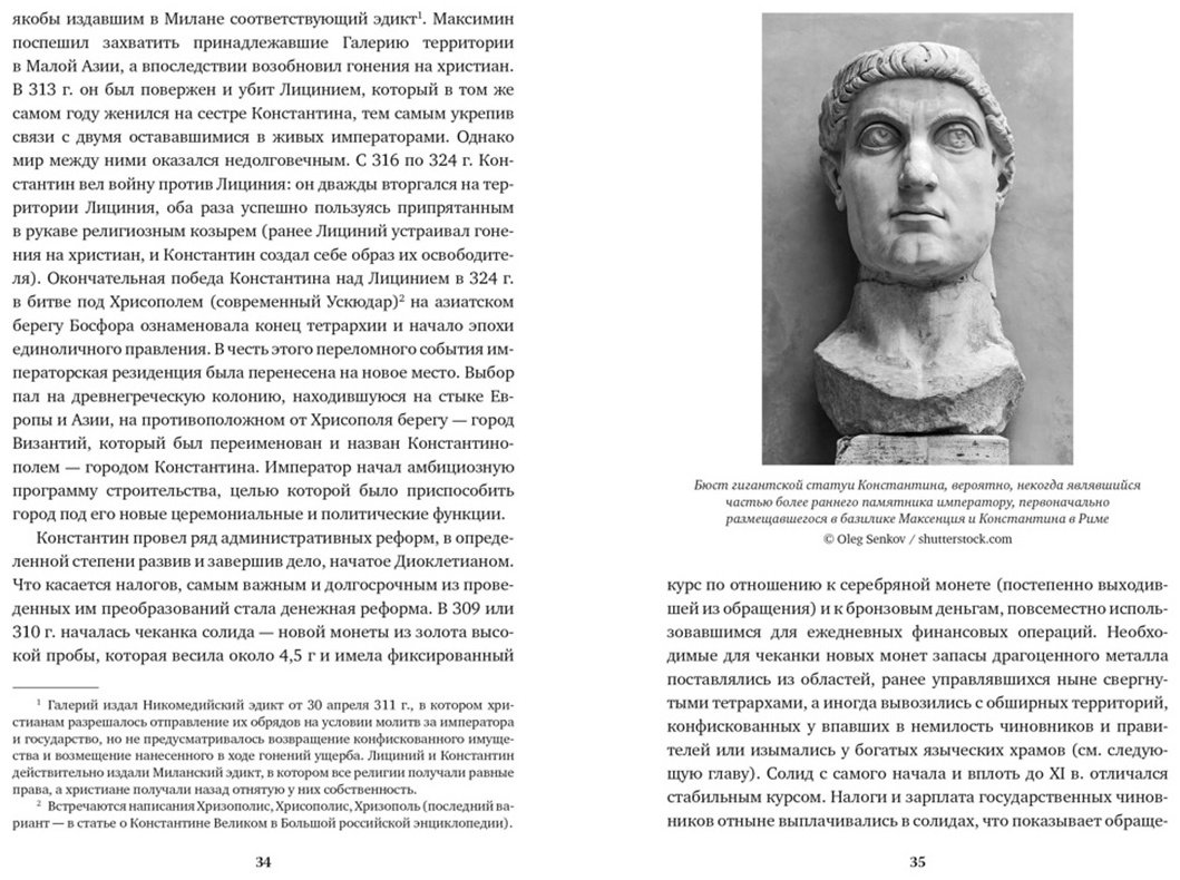 Книга Статакопулос Д.: Краткая история Византии купить,NaN