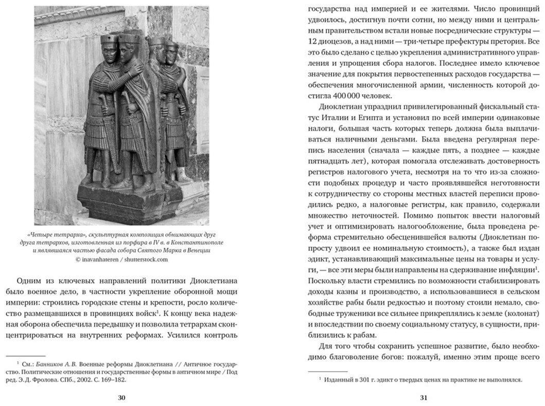 Книга Статакопулос Д.: Краткая история Византии купить,NaN