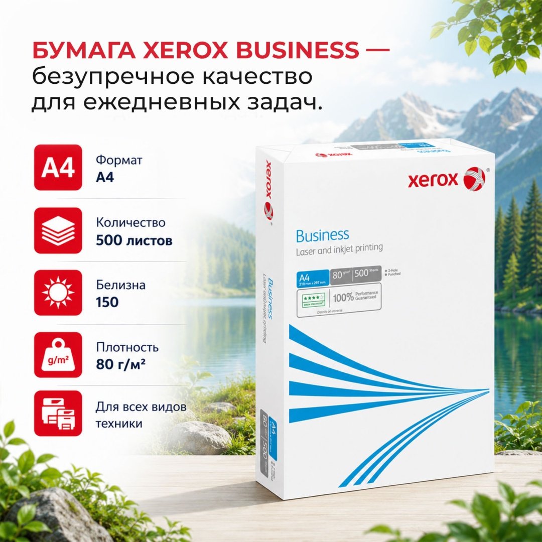 Xerox Business бумага, A4, 500 шт, без покрытия покрытие