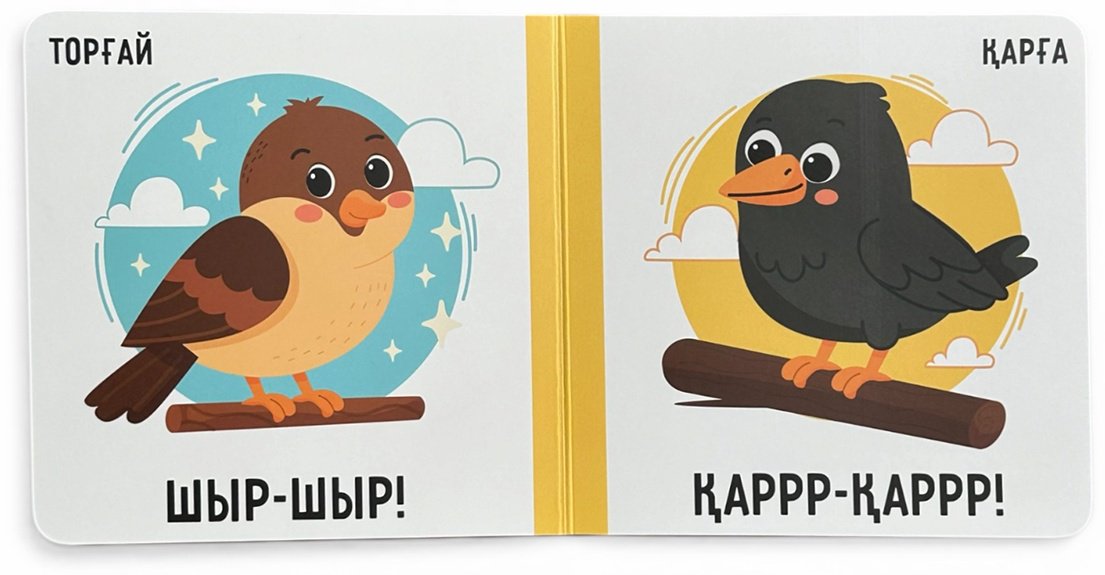 Книга Нет автора: Тілашар: Қай жануар не дейді купить,NaN