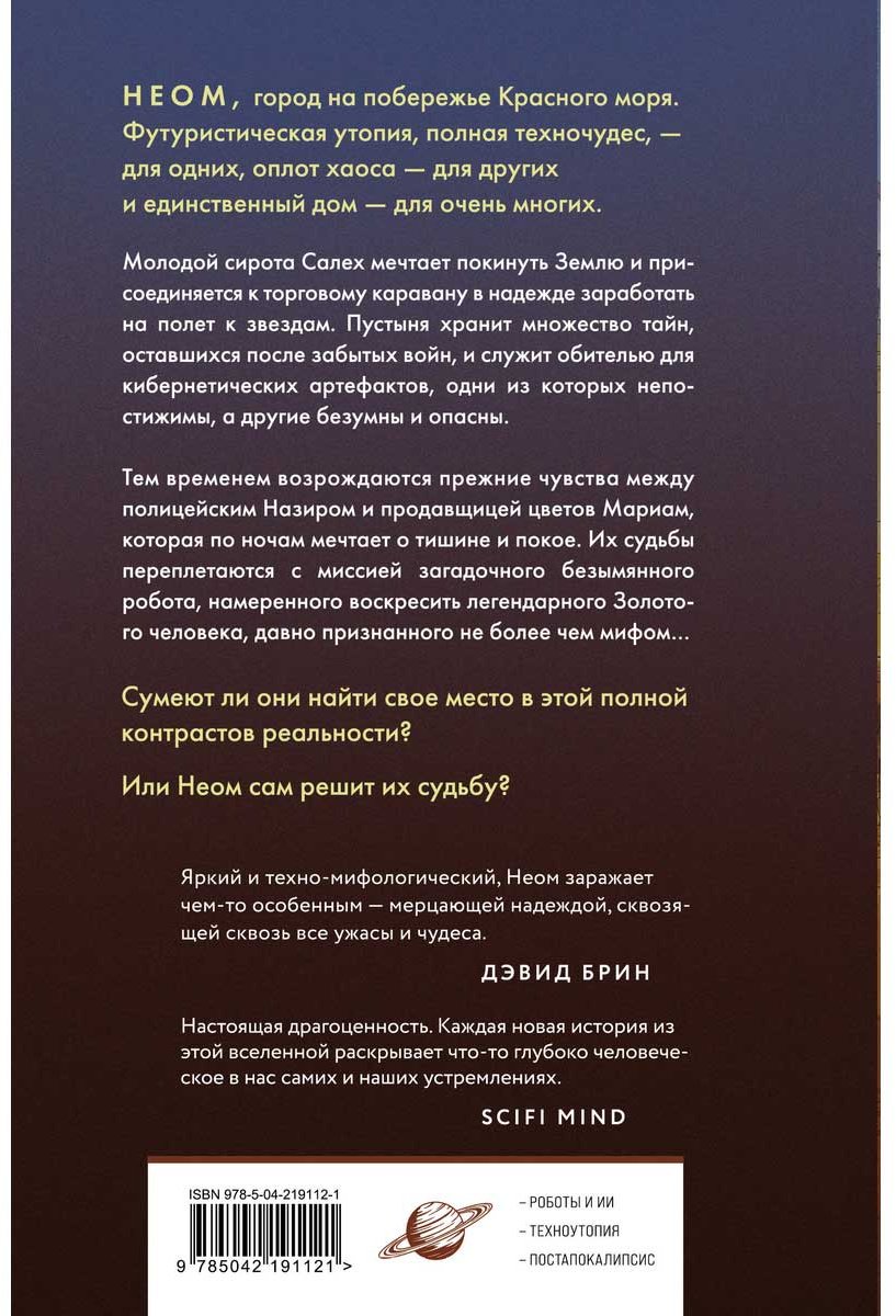 Книга Тидхар Л.: Неом купить,NaN