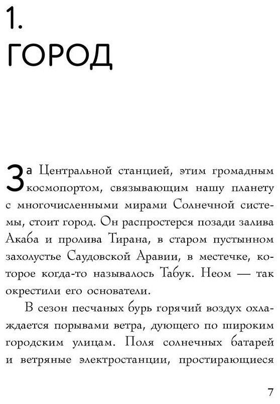 Книга Тидхар Л.: Неом купить,NaN