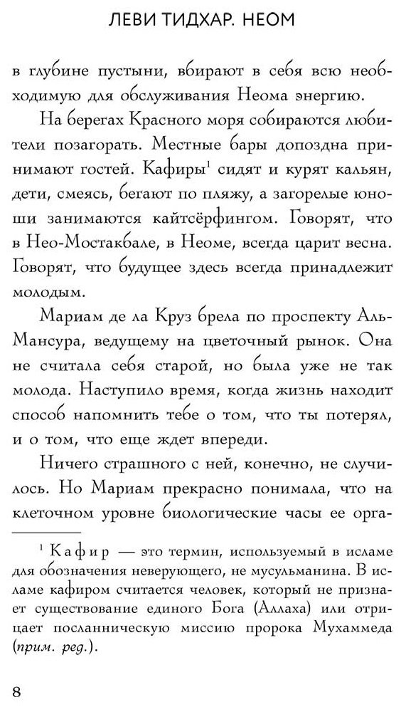 Книга Тидхар Л.: Неом купить,NaN