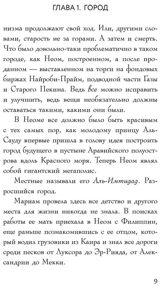 Книга Тидхар Л.: Неом купить,NaN