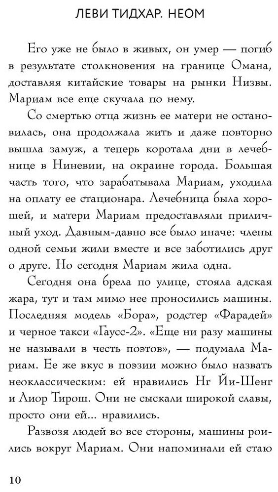 Книга Тидхар Л.: Неом купить,NaN