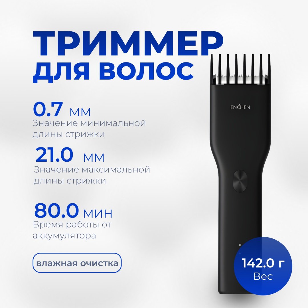 Xiaomi машинка для стрижки Enchen Boost черный