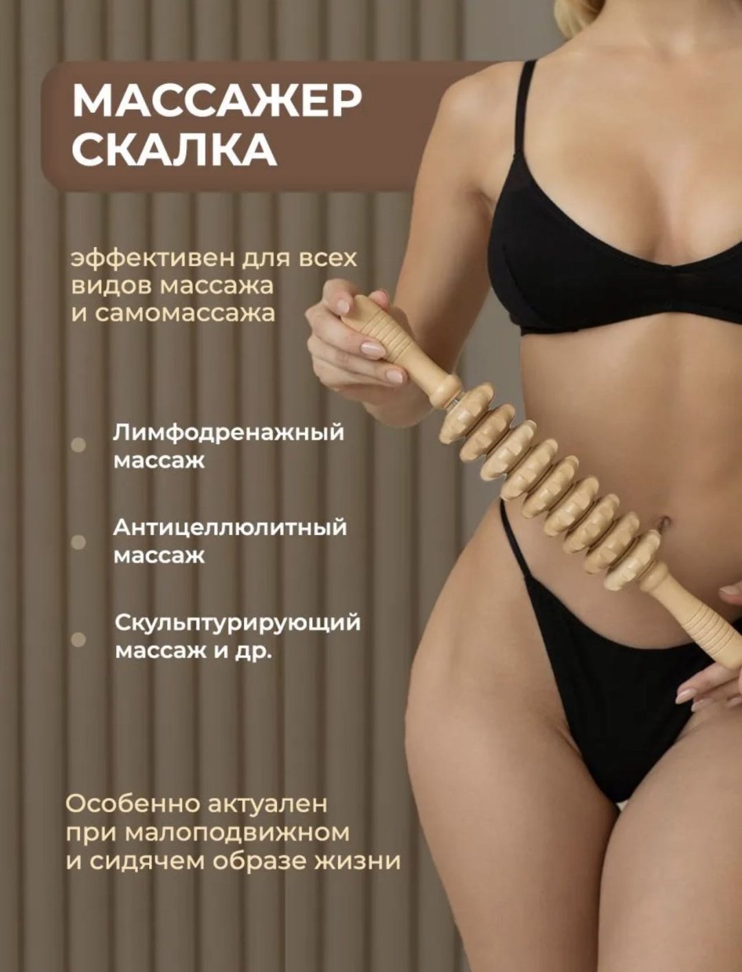 Роликовый массажер скалка деревянный