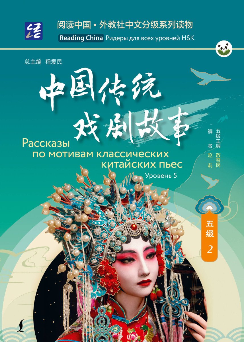 Книга Без автора: Рассказы по мотивам классических китайских пьес. Уровень 5 купить,NaN