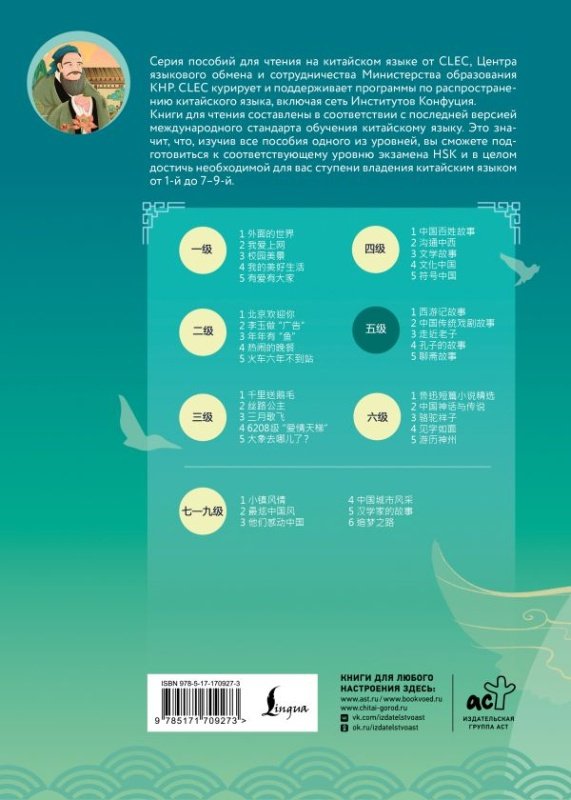 Книга Рассказы о Конфуции. Уровень 5. Reading China: ридеры для всех уровней HSK купить,NaN