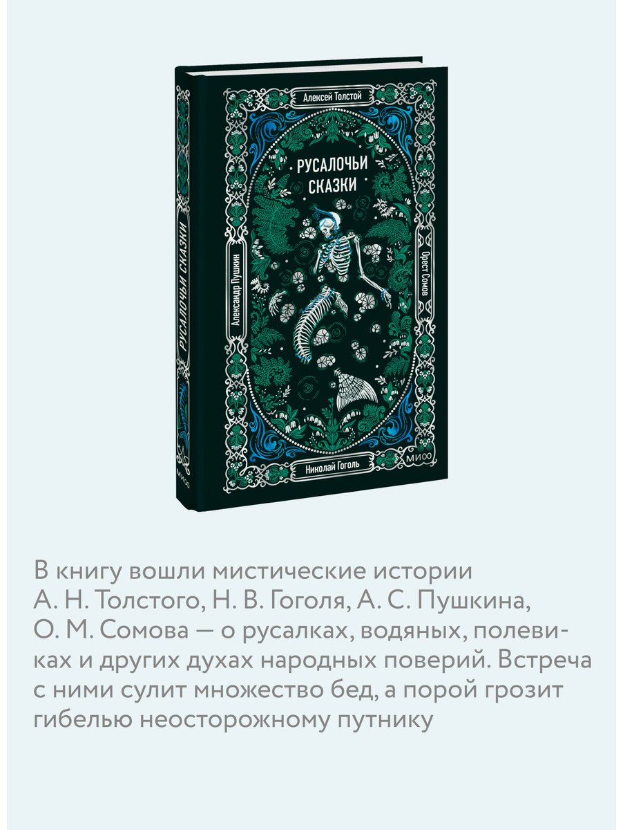 Книга Русалочьи сказки купить,NaN