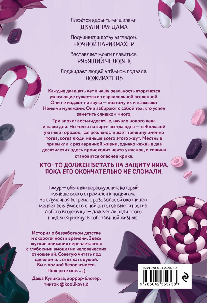 Книга Райбер В.: Немые муляжи купить,NaN