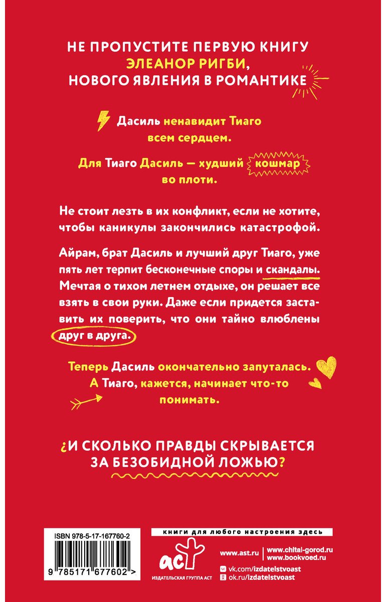 Книга Ригби Э.: Всего одно лето купить,NaN