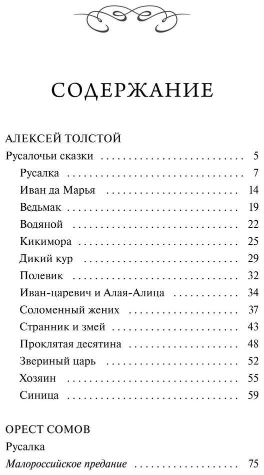 Книга Русалочьи сказки купить,NaN