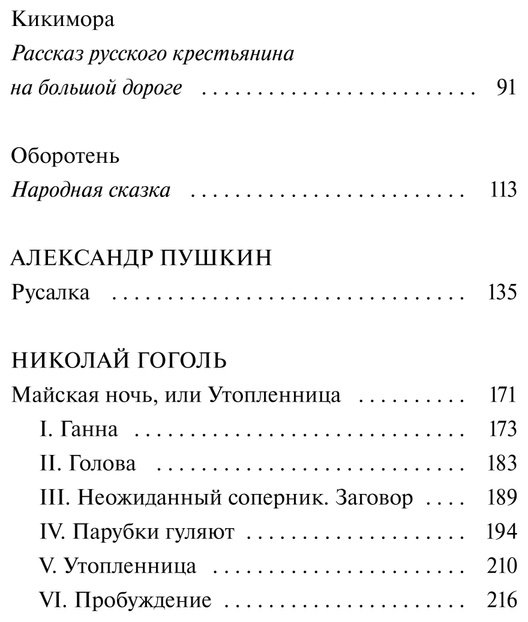 Книга Русалочьи сказки купить,NaN
