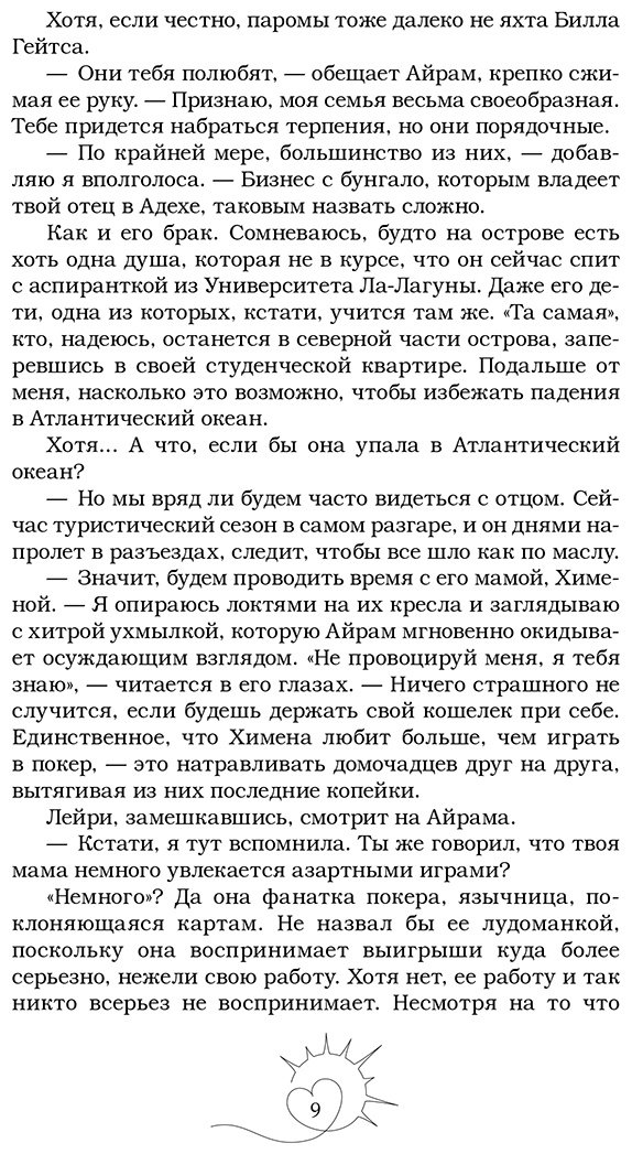 Книга Ригби Э.: Всего одно лето купить,NaN