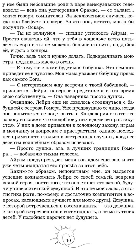 Книга Ригби Э.: Всего одно лето купить,NaN