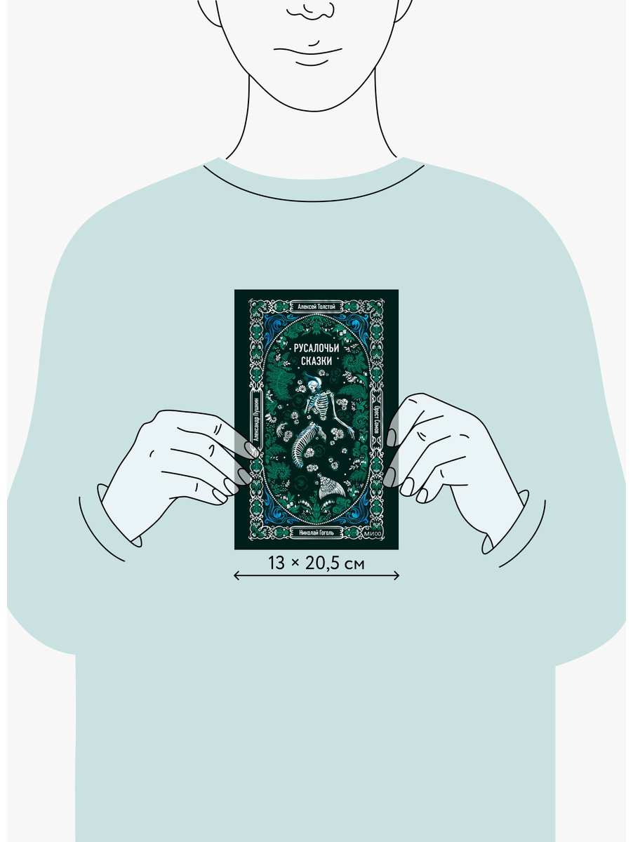 Книга Русалочьи сказки купить,NaN