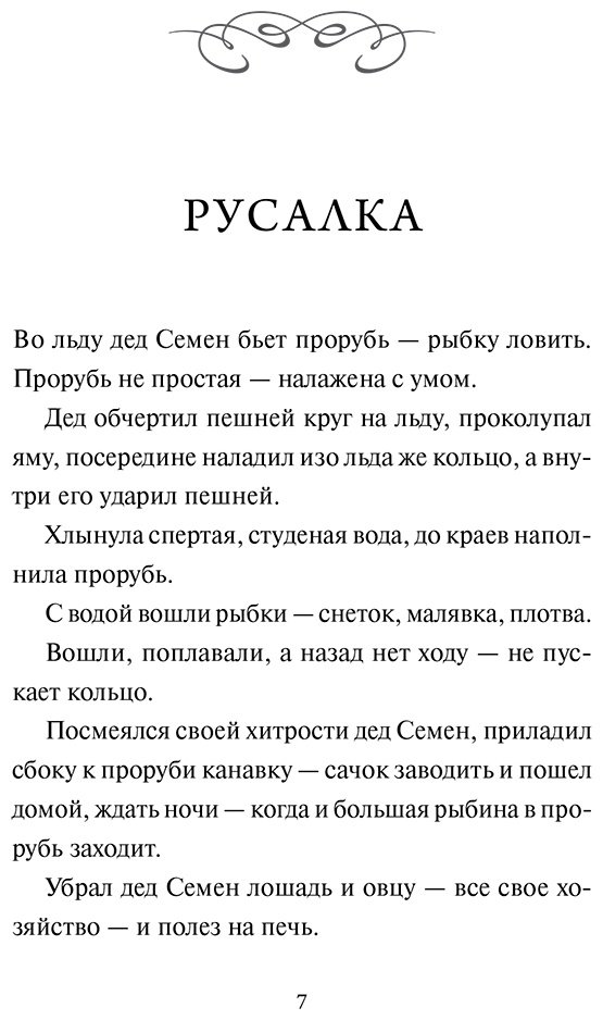 Книга Русалочьи сказки купить,NaN